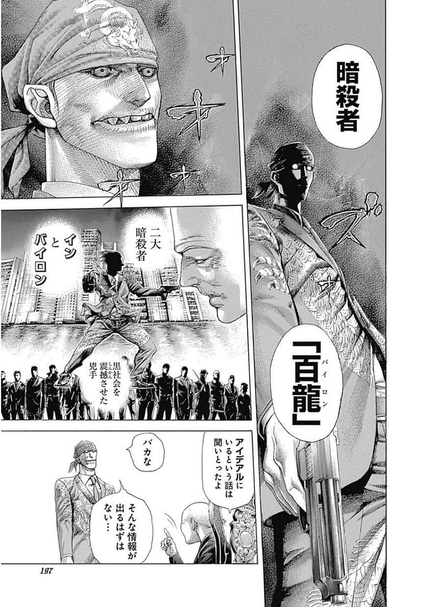 Usogui - Chapter 406 - Page 3